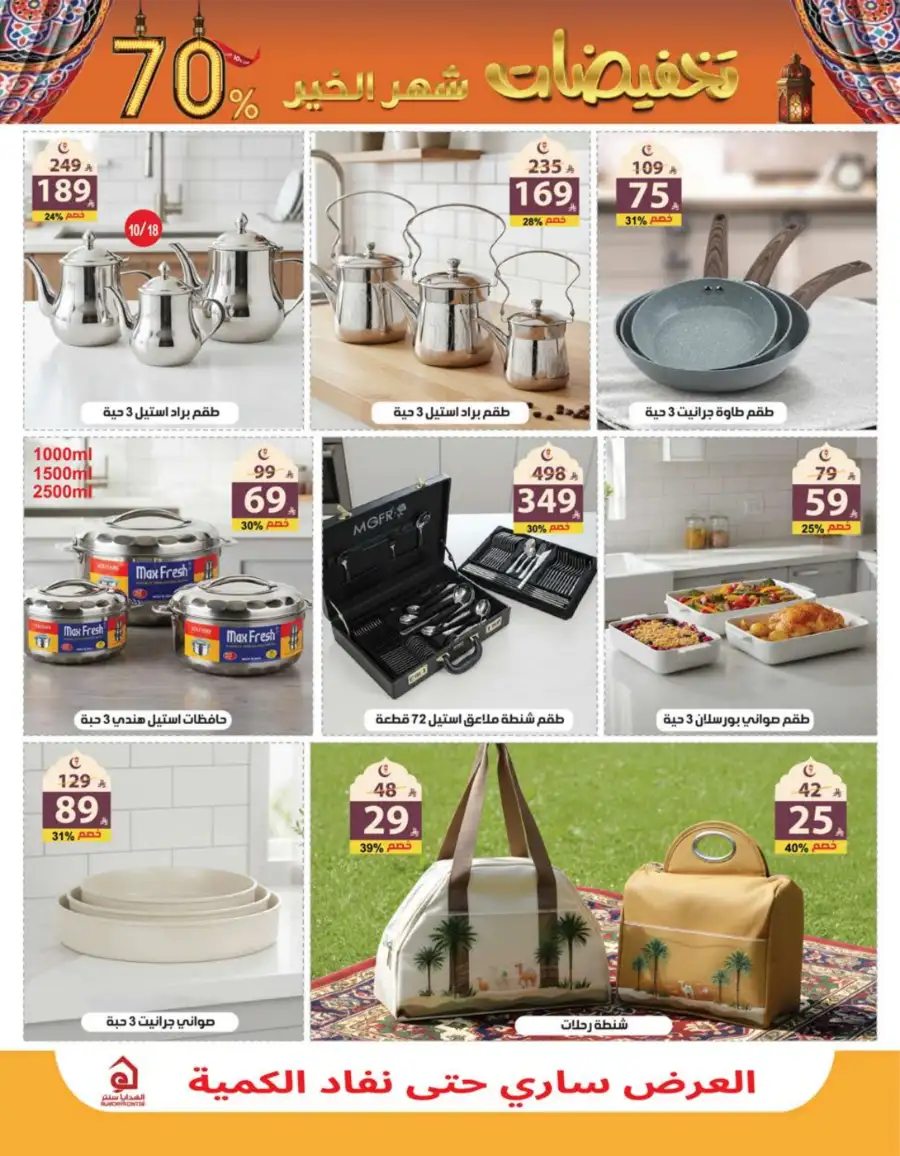 Ramadan Mega Sale Up to 70% Off Home & Kitchen