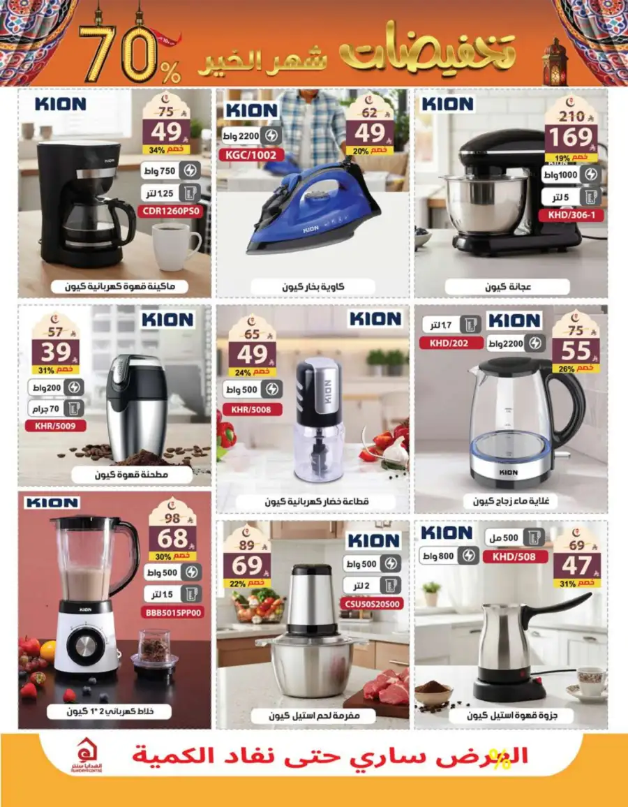 Ramadan Mega Sale Up to 70% Off Home & Kitchen