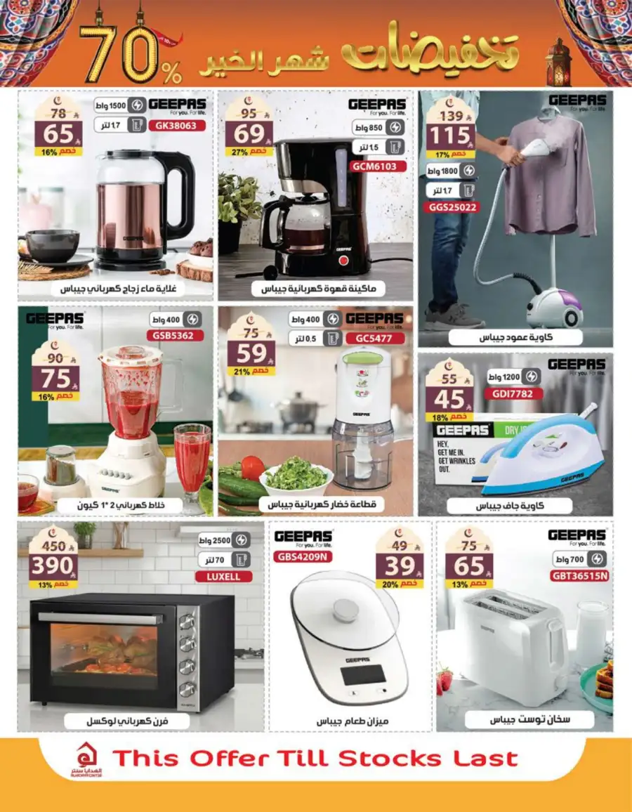 Ramadan Mega Sale Up to 70% Off Home & Kitchen