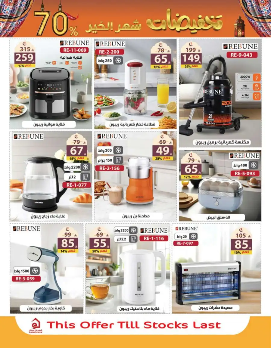 Ramadan Mega Sale Up to 70% Off Home & Kitchen
