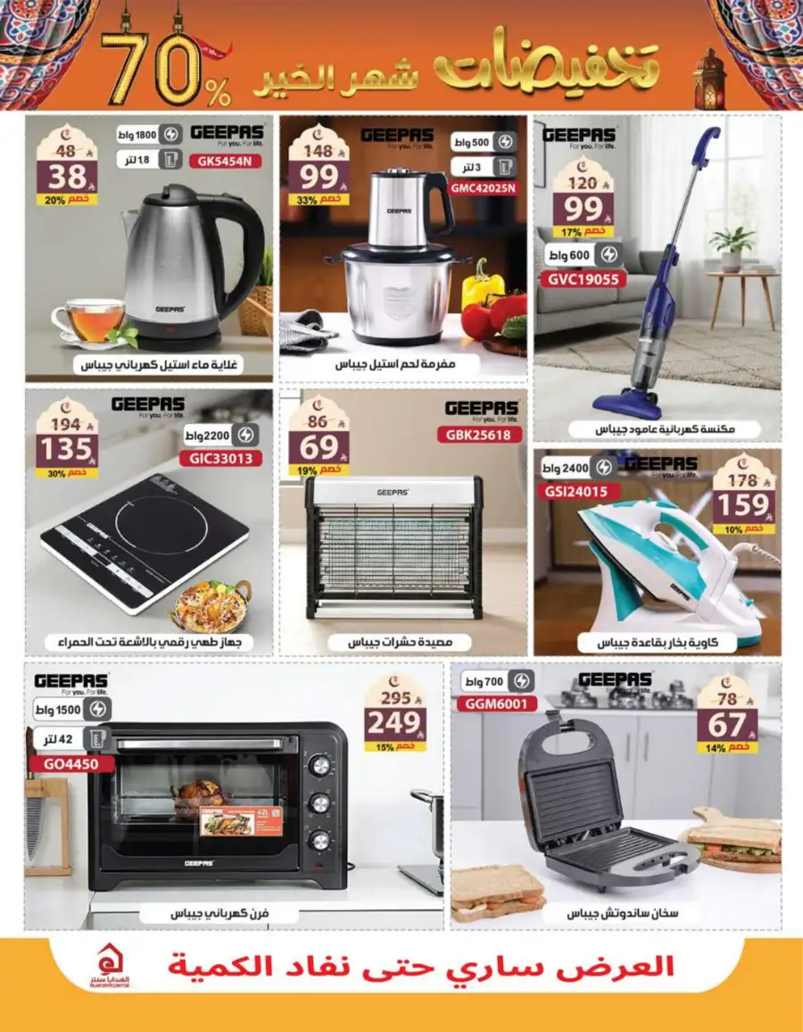 Ramadan Mega Sale Up to 70% Off Home & Kitchen
