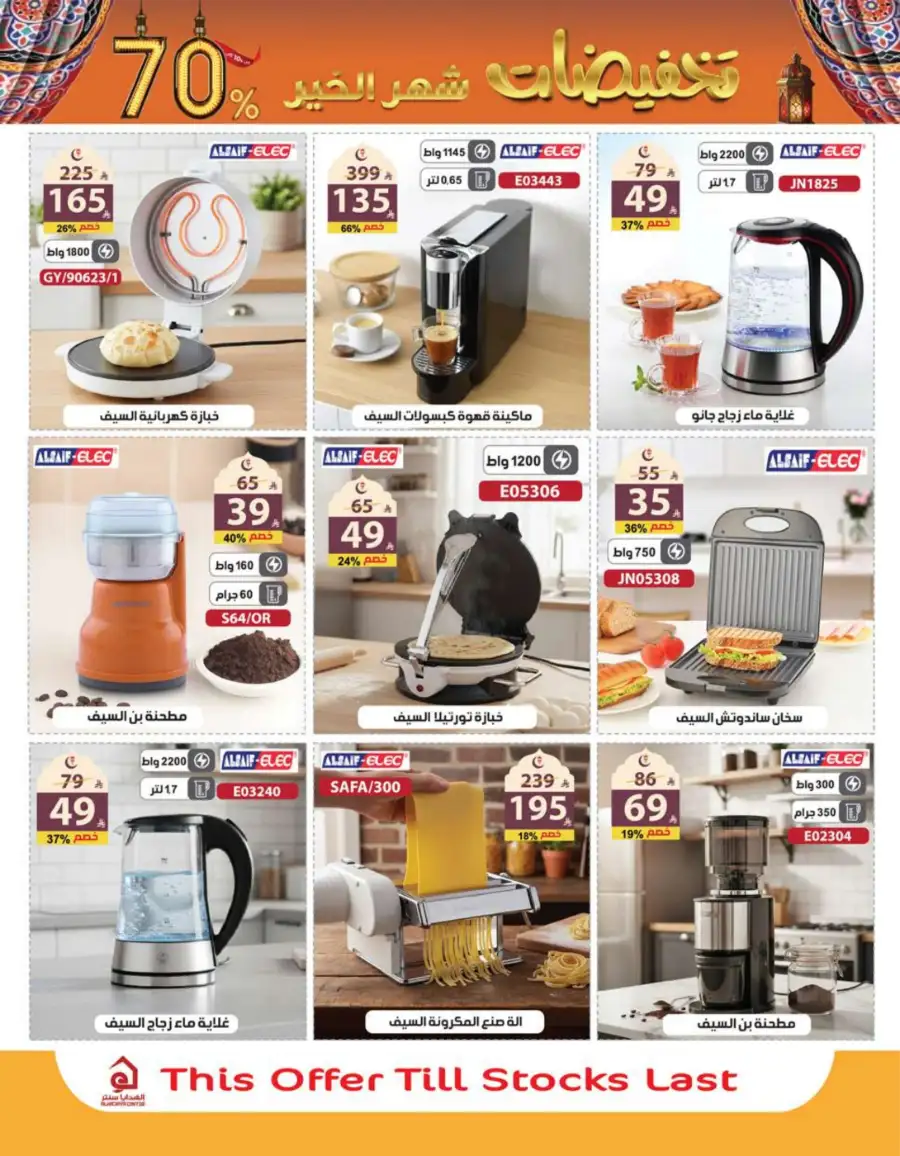Ramadan Mega Sale Up to 70% Off Home & Kitchen