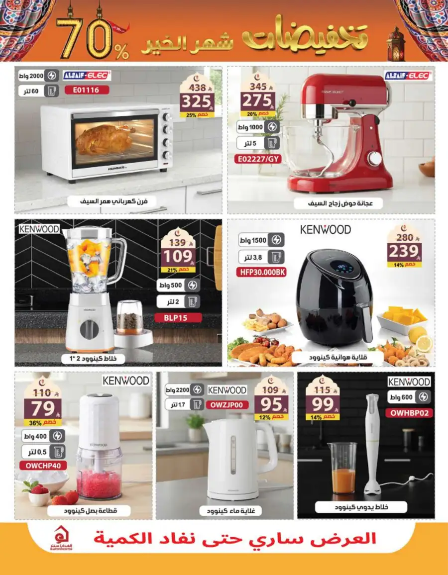 Ramadan Mega Sale Up to 70% Off Home & Kitchen