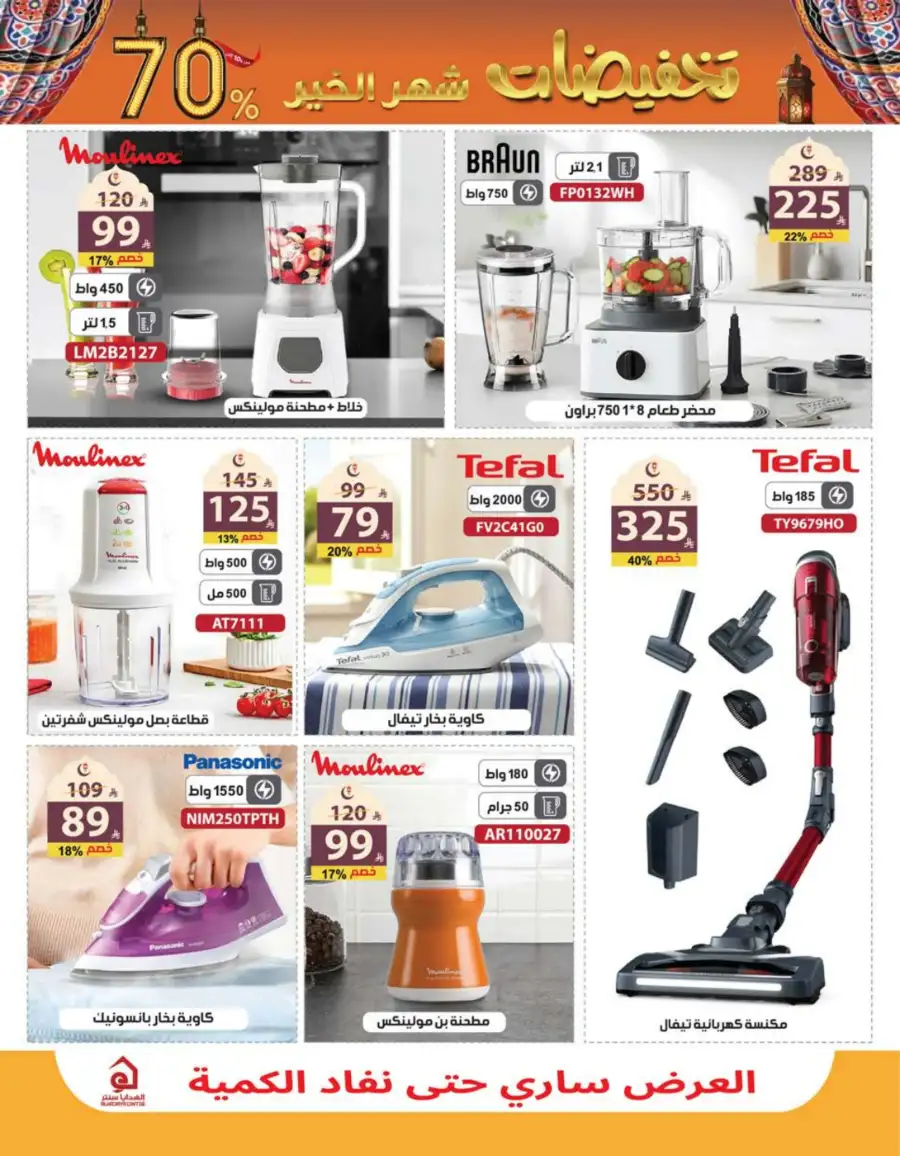 Ramadan Mega Sale Up to 70% Off Home & Kitchen