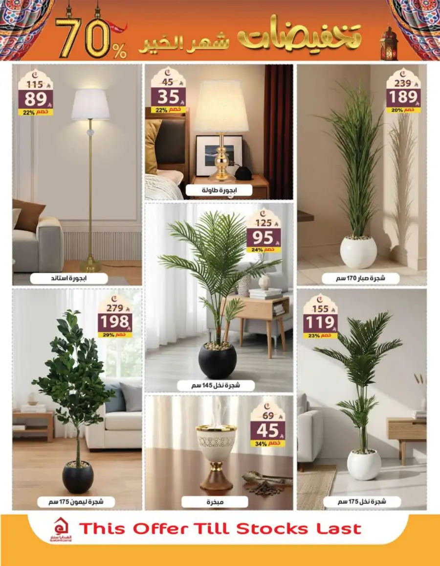 Ramadan Mega Sale Up to 70% Off Home & Kitchen