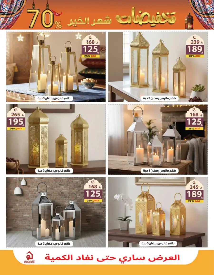 Ramadan Mega Sale Up to 70% Off Home & Kitchen