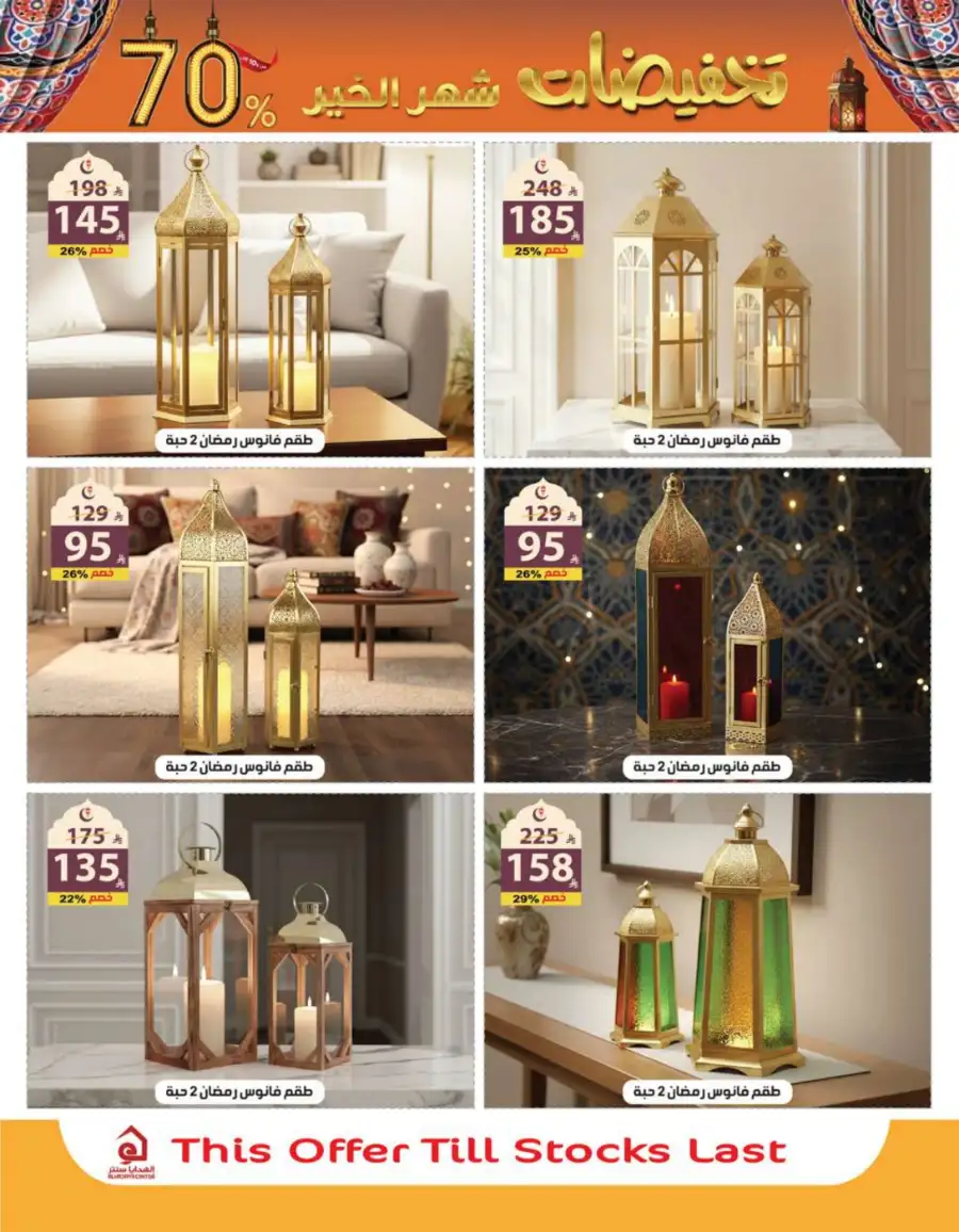 Ramadan Mega Sale Up to 70% Off Home & Kitchen