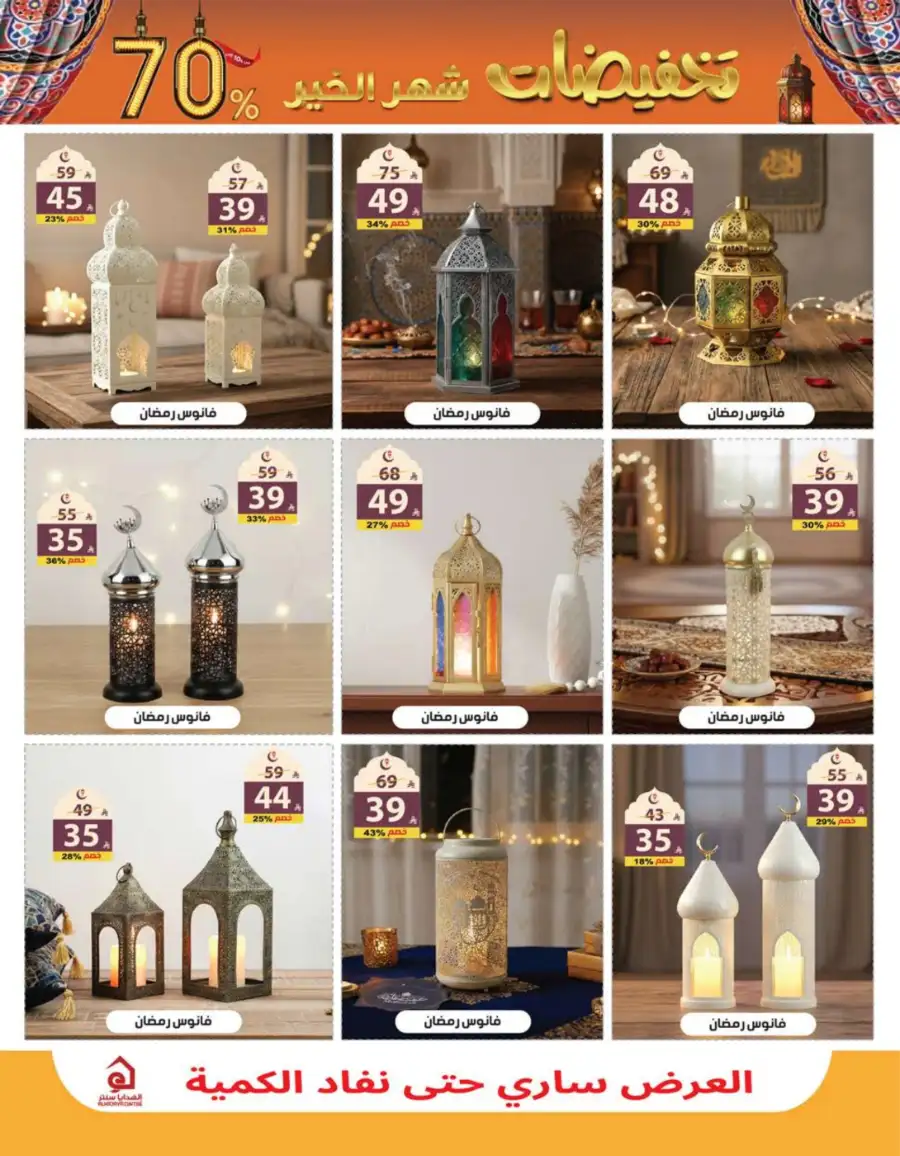 Ramadan Mega Sale Up to 70% Off Home & Kitchen