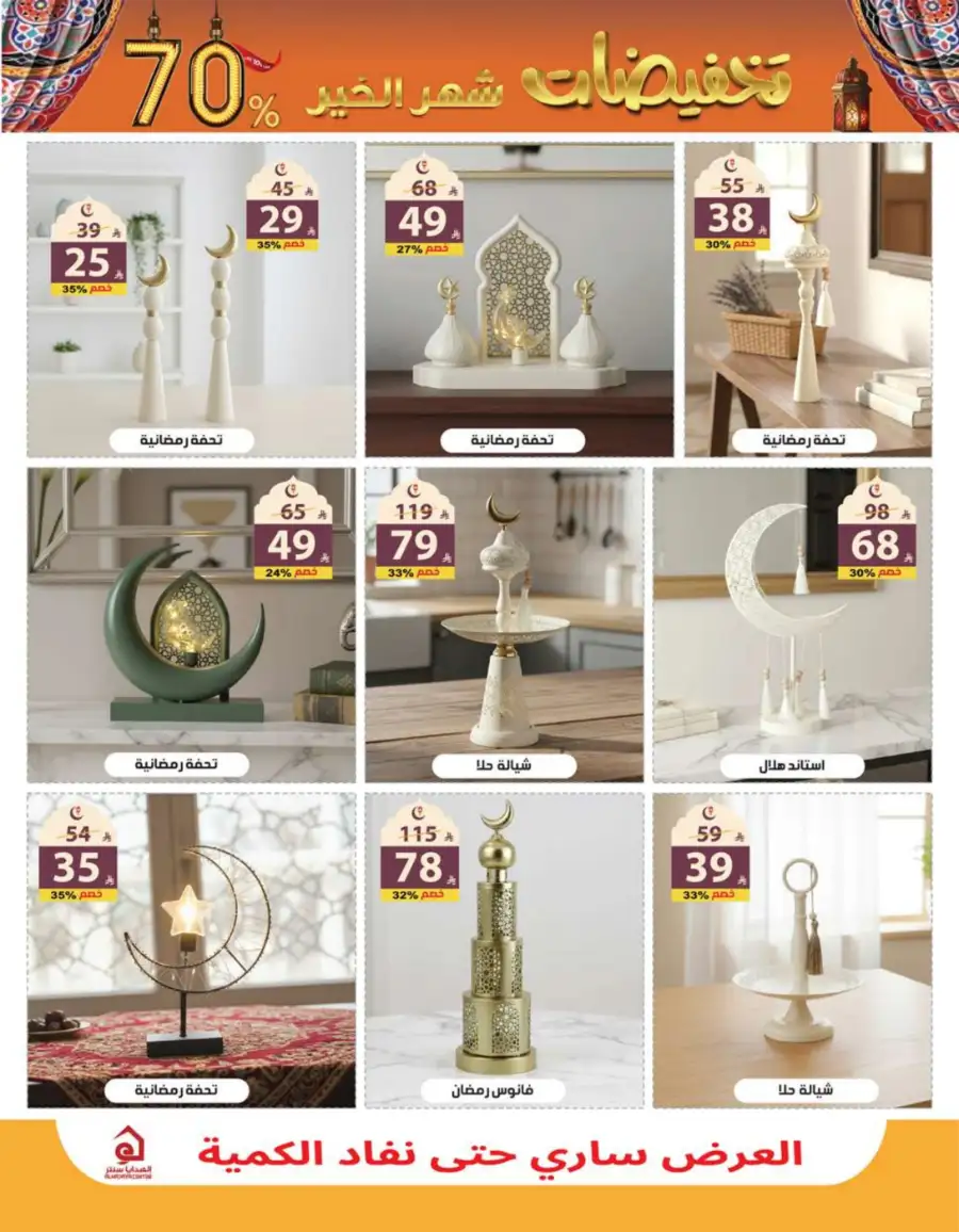 Ramadan Mega Sale Up to 70% Off Home & Kitchen