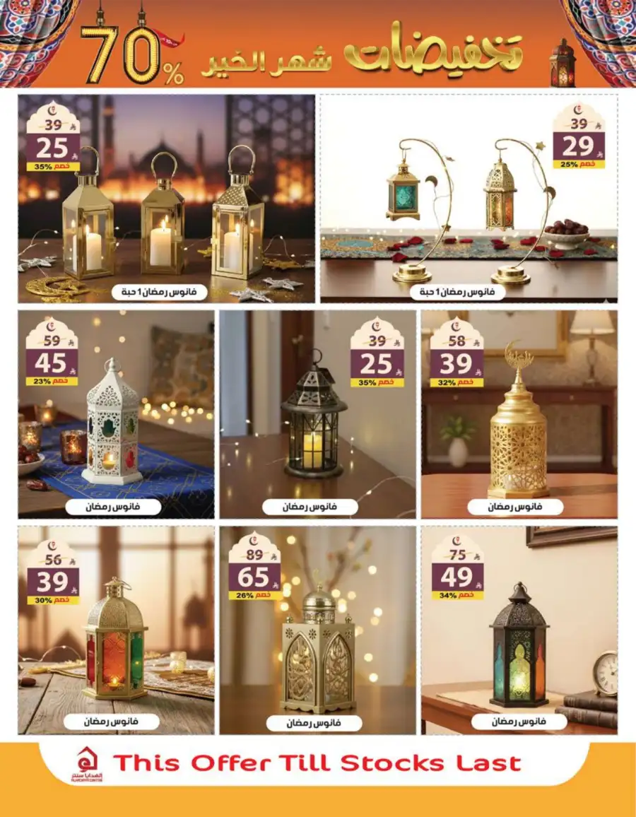 Ramadan Mega Sale Up to 70% Off Home & Kitchen