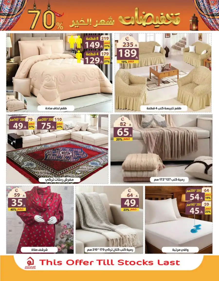 Ramadan Mega Sale Up to 70% Off Home & Kitchen