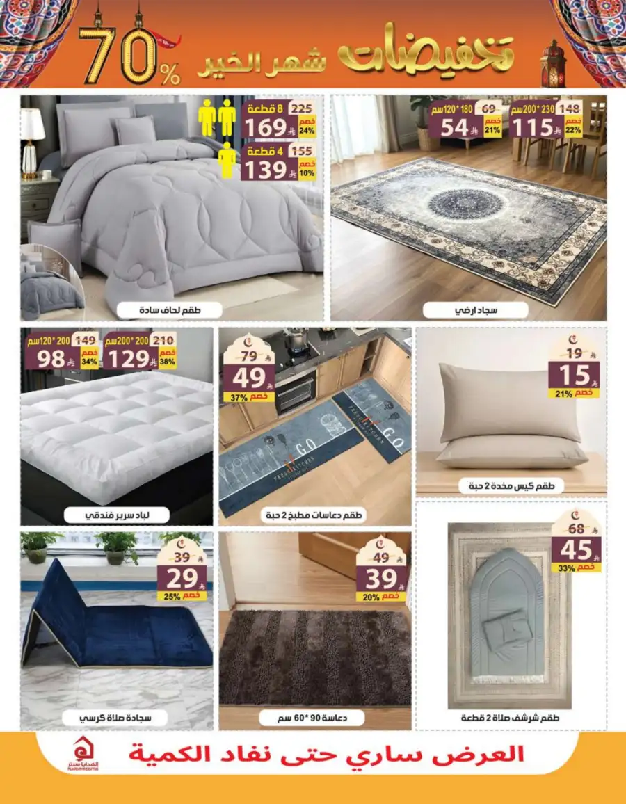 Ramadan Mega Sale Up to 70% Off Home & Kitchen