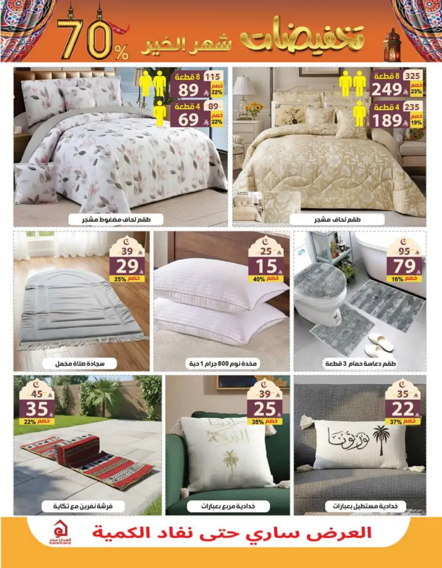 Ramadan Mega Sale Up to 70% Off Home & Kitchen