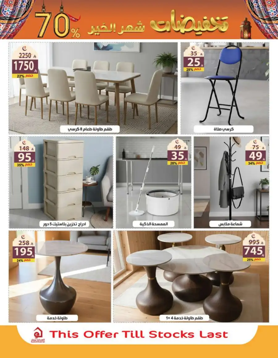 Ramadan Mega Sale Up to 70% Off Home & Kitchen