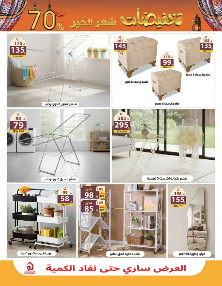 Ramadan Mega Sale Up to 70% Off Home & Kitchen