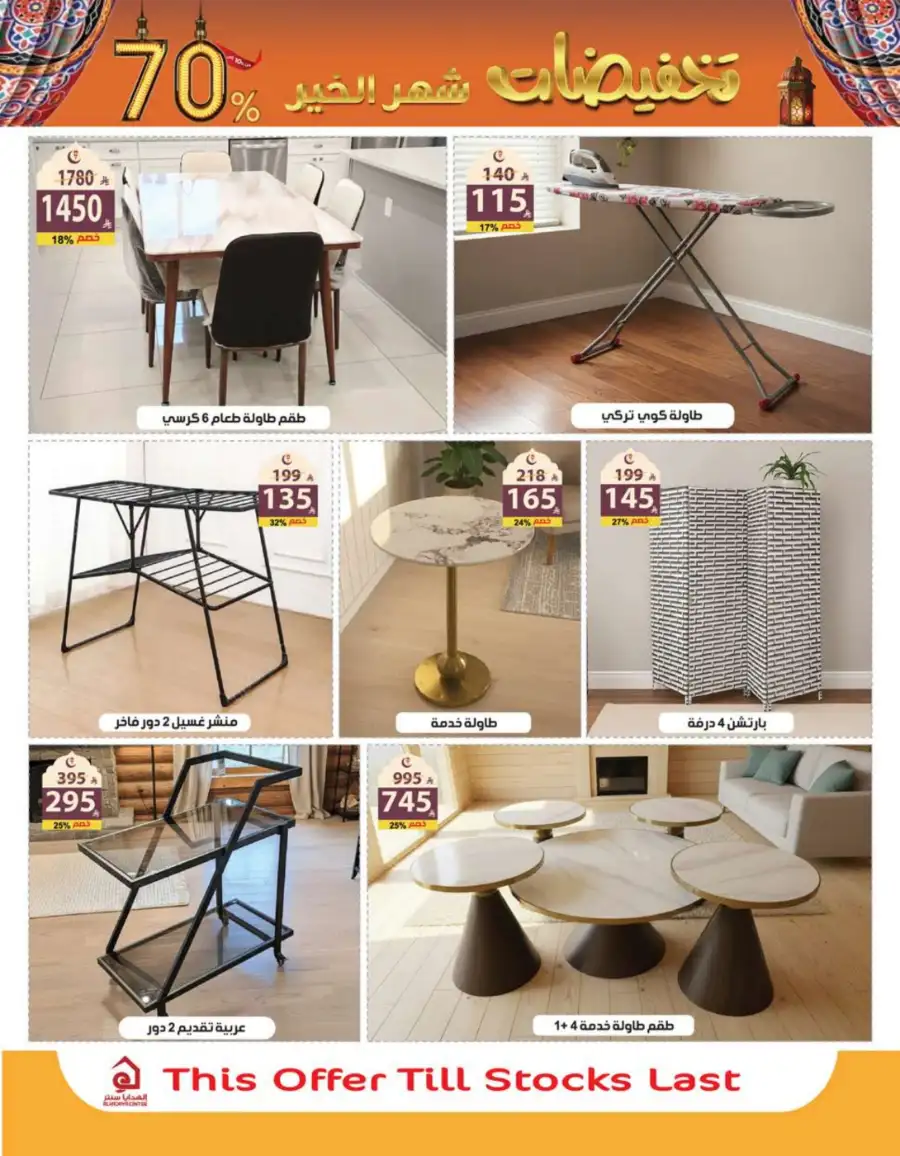 Ramadan Mega Sale Up to 70% Off Home & Kitchen