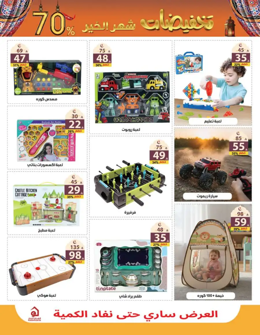 Ramadan Mega Sale Up to 70% Off Home & Kitchen