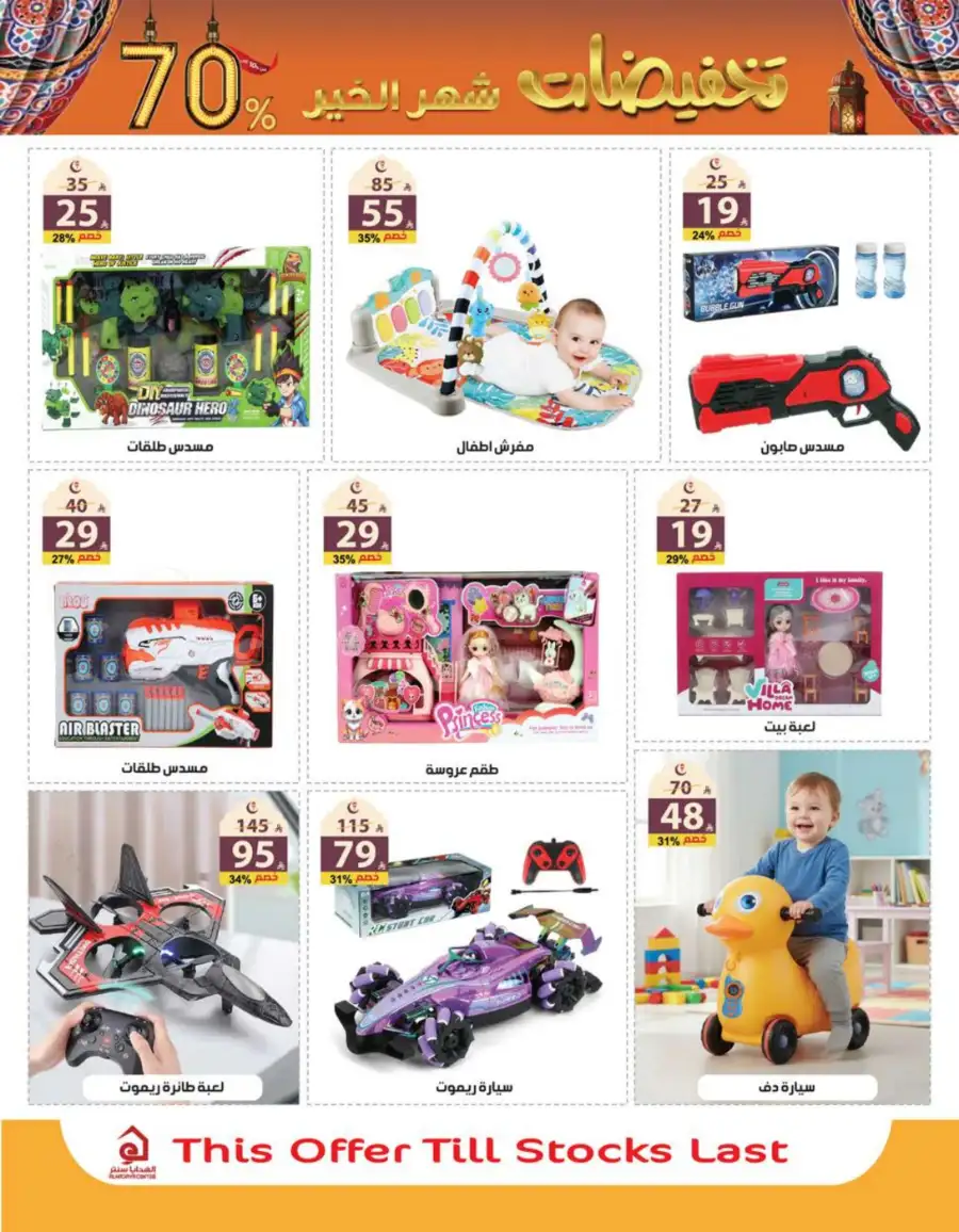 Ramadan Mega Sale Up to 70% Off Home & Kitchen