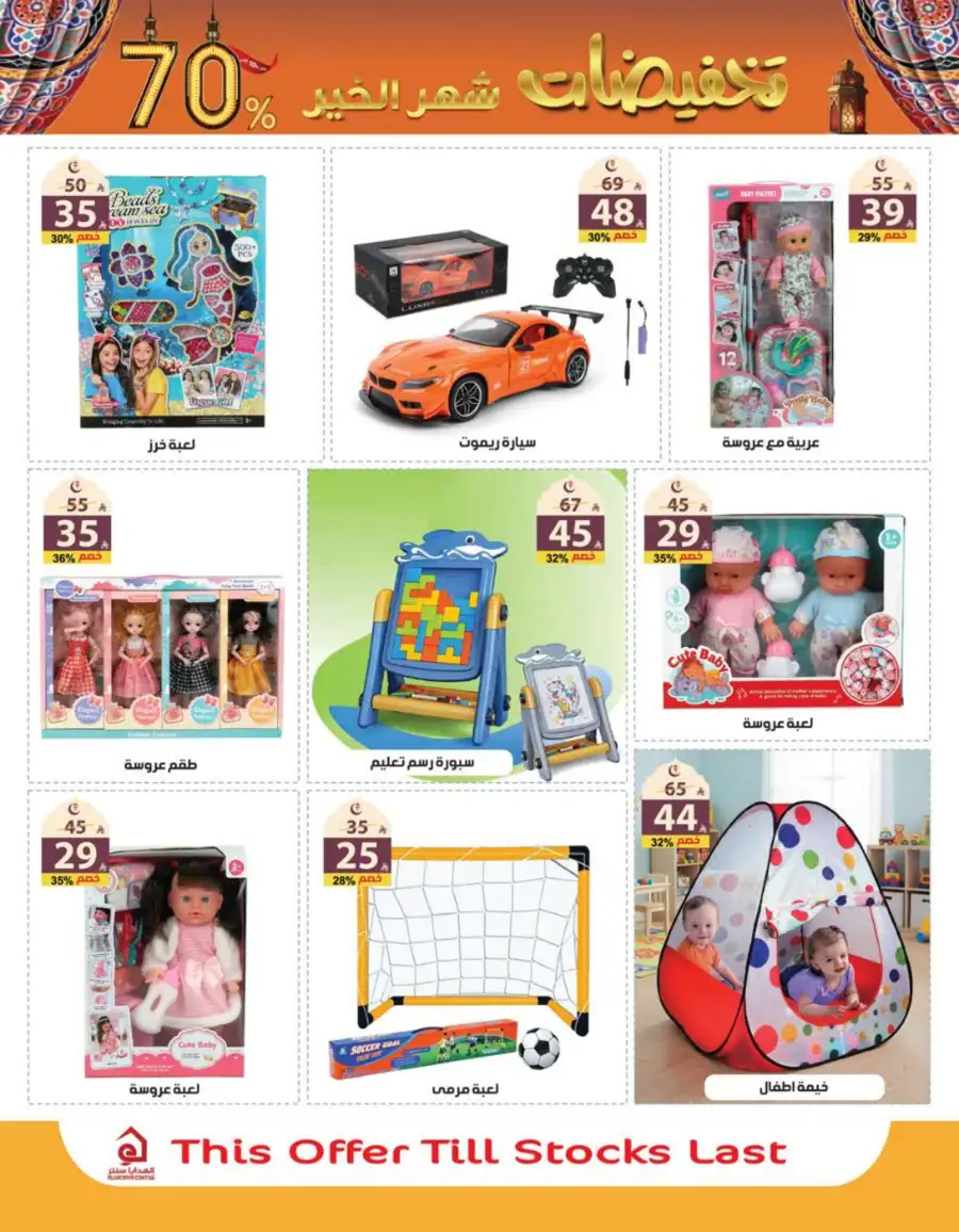 Ramadan Mega Sale Up to 70% Off Home & Kitchen