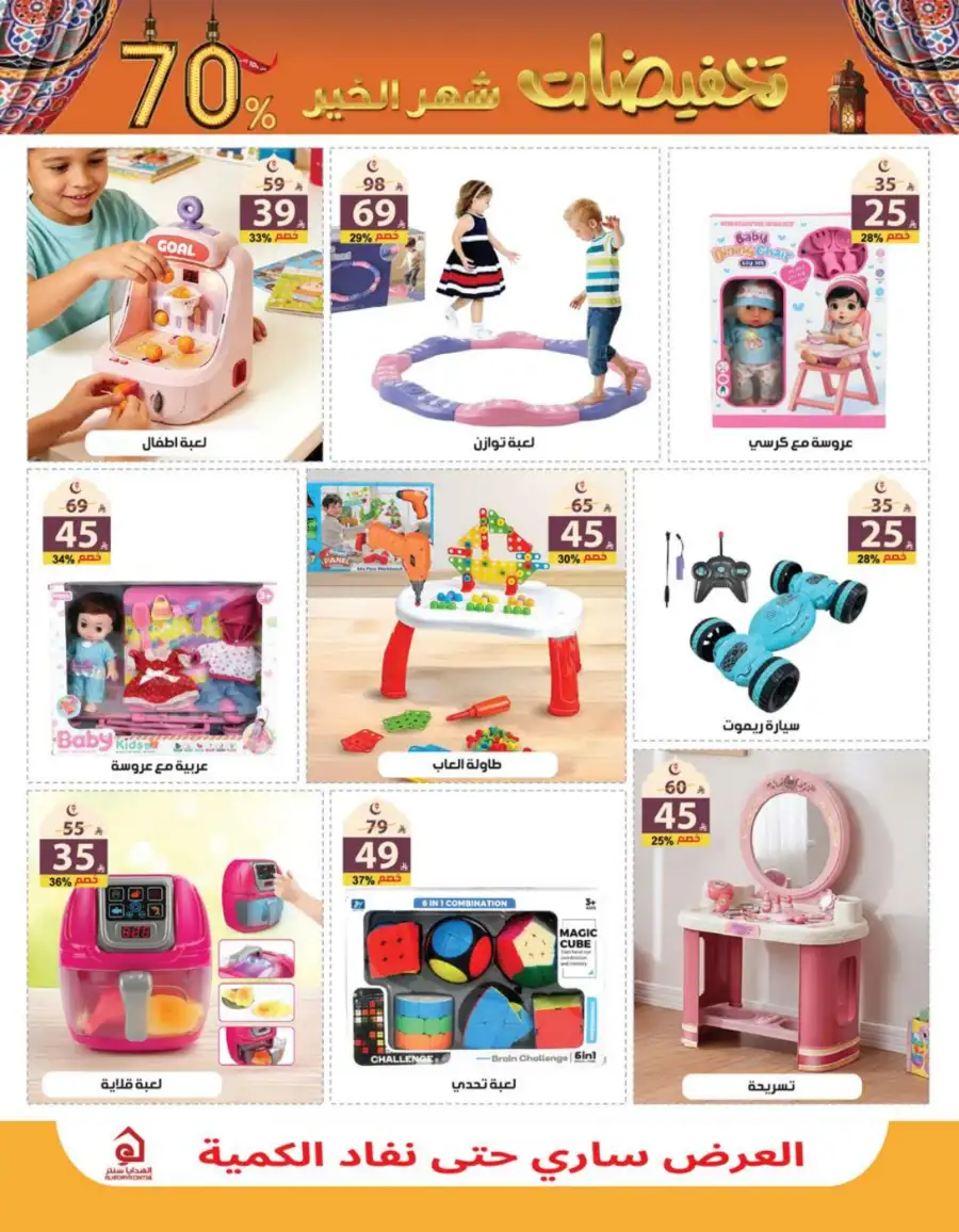 Ramadan Mega Sale Up to 70% Off Home & Kitchen