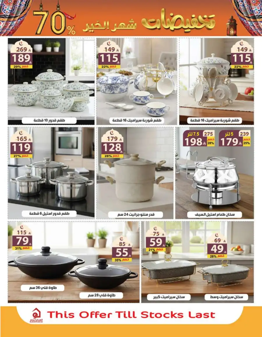 Ramadan Mega Sale Up to 70% Off Home & Kitchen