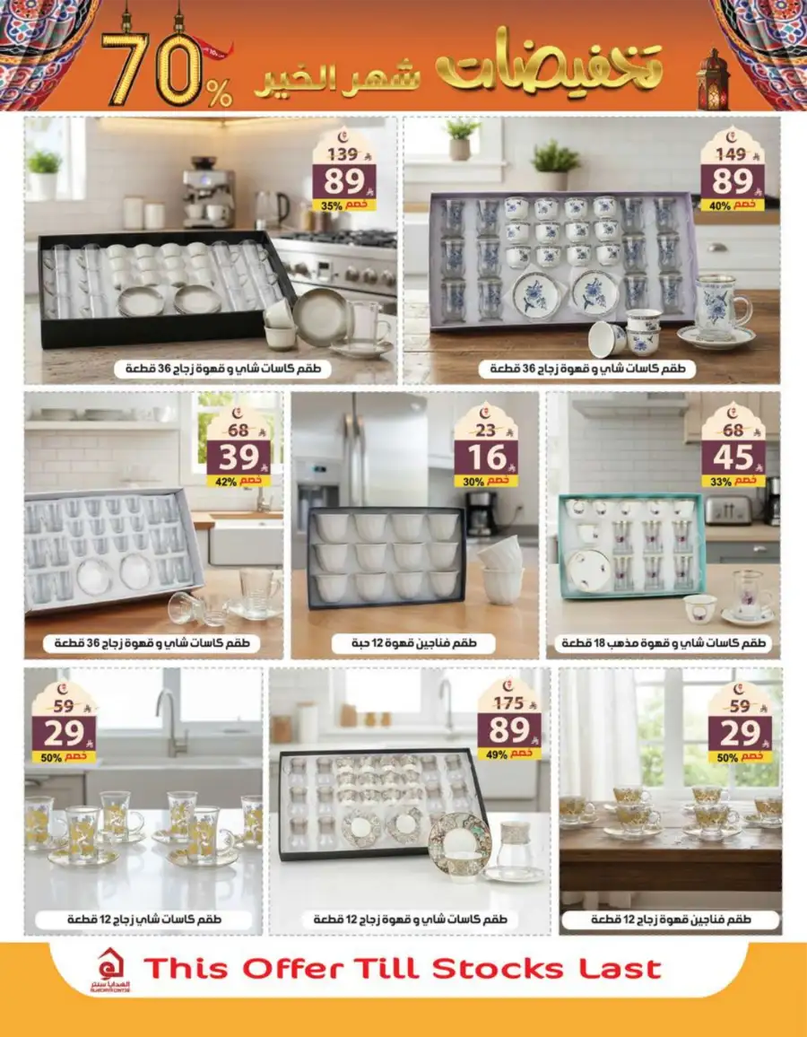Ramadan Mega Sale Up to 70% Off Home & Kitchen