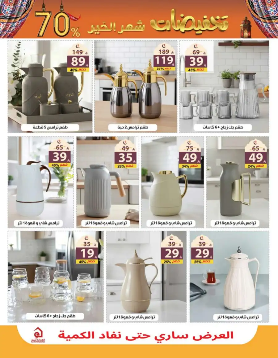 Ramadan Mega Sale Up to 70% Off Home & Kitchen