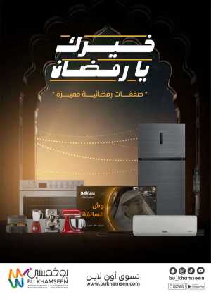 Ramadan Mega Deals on Appliances & Electronics In Bu Khamseen Riyadh,Dammam,Al Hasa,Al Khobar