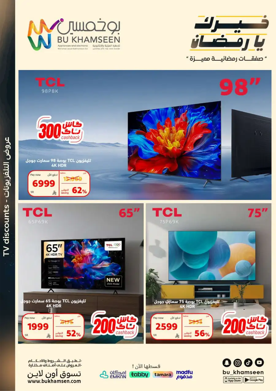 Ramadan Mega Deals on Appliances & Electronics
