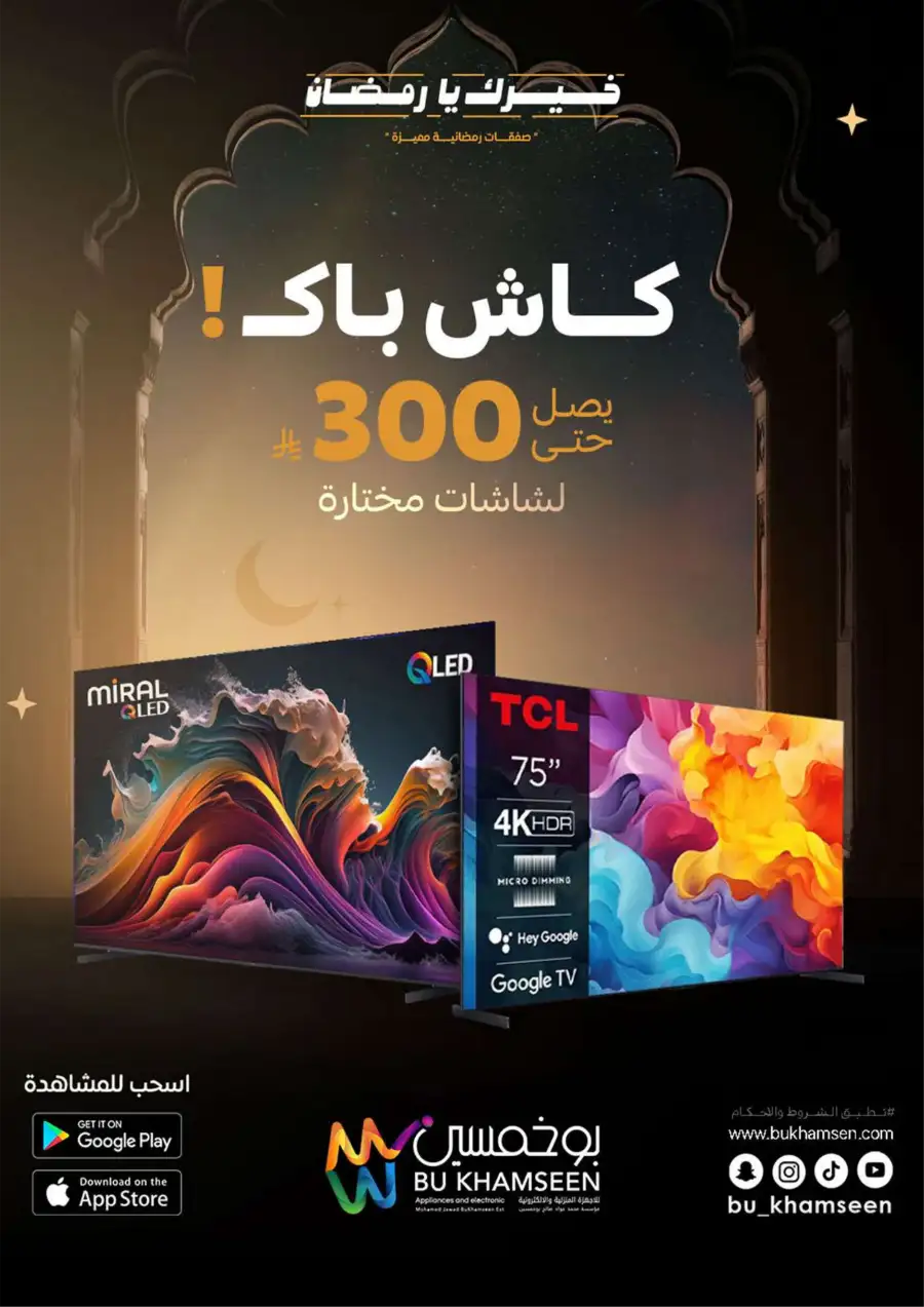 Ramadan Mega Deals on Appliances & Electronics