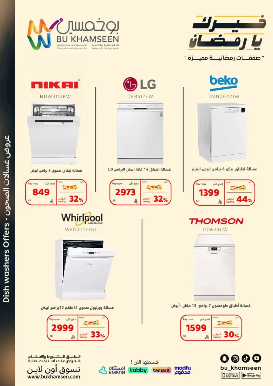 Ramadan Mega Deals on Appliances & Electronics