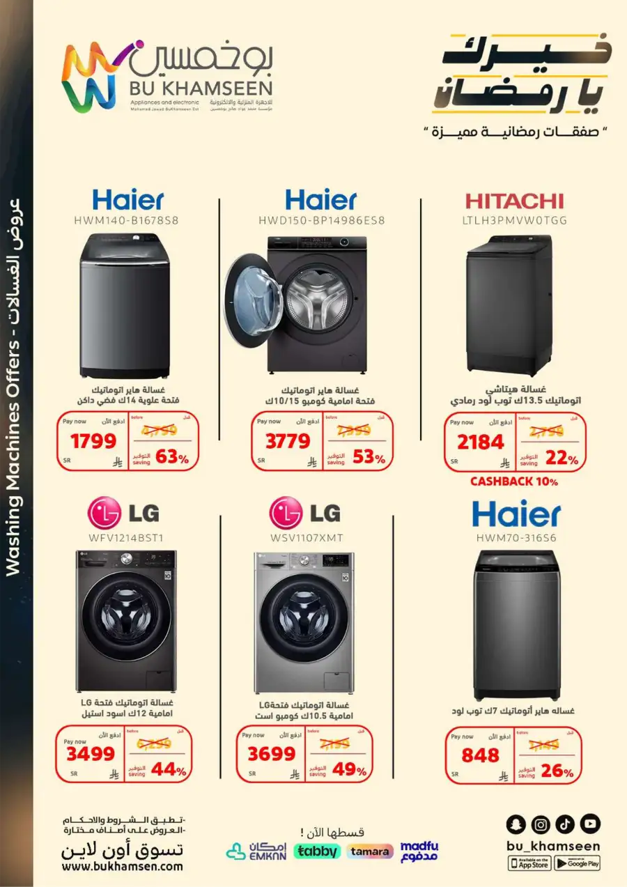 Ramadan Mega Deals on Appliances & Electronics