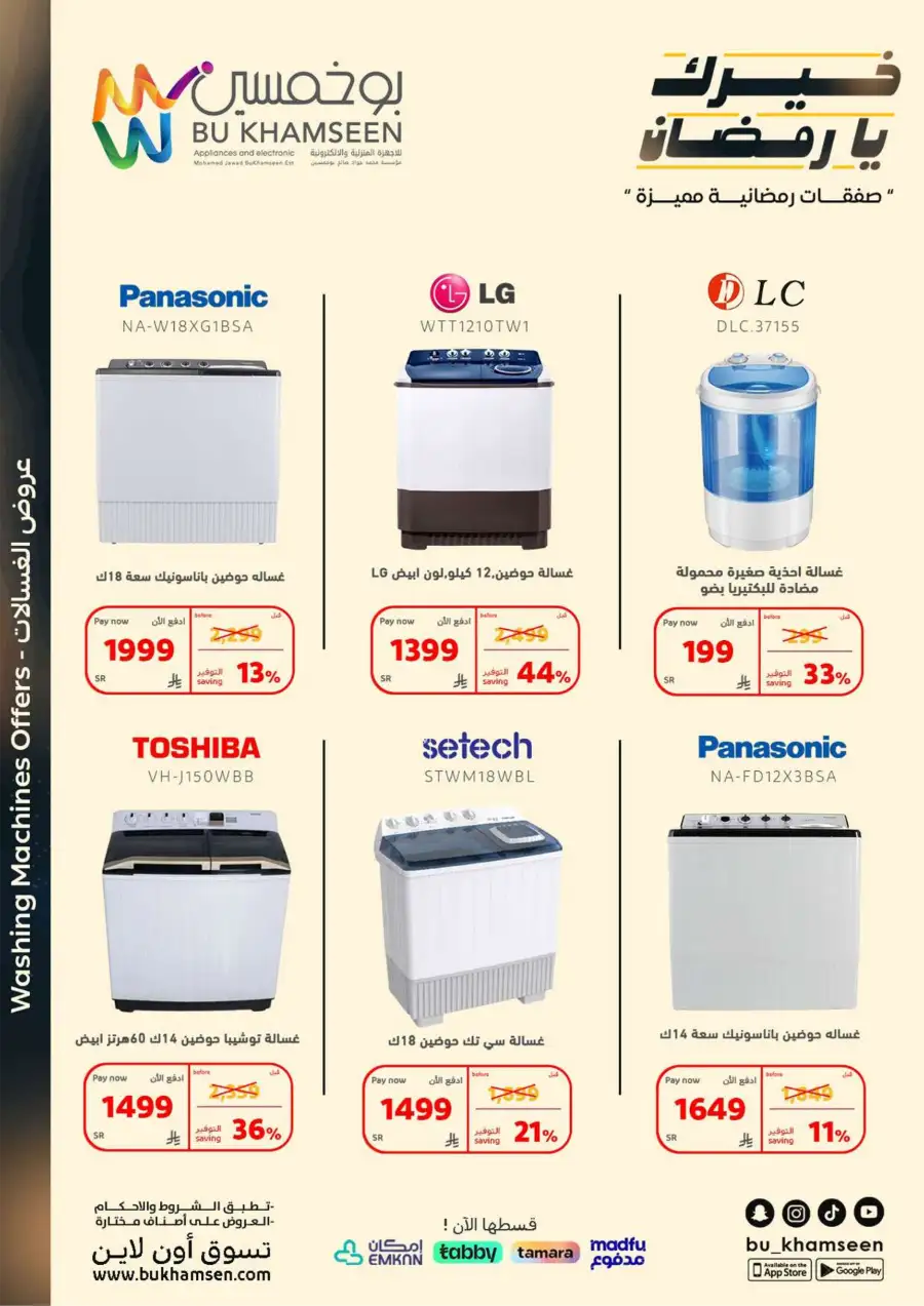Ramadan Mega Deals on Appliances & Electronics