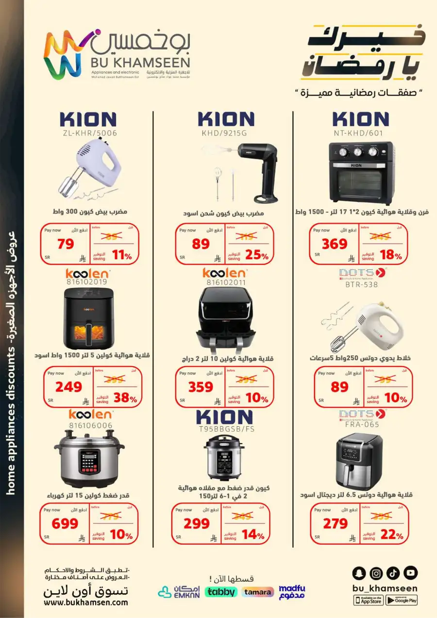 Ramadan Mega Deals on Appliances & Electronics