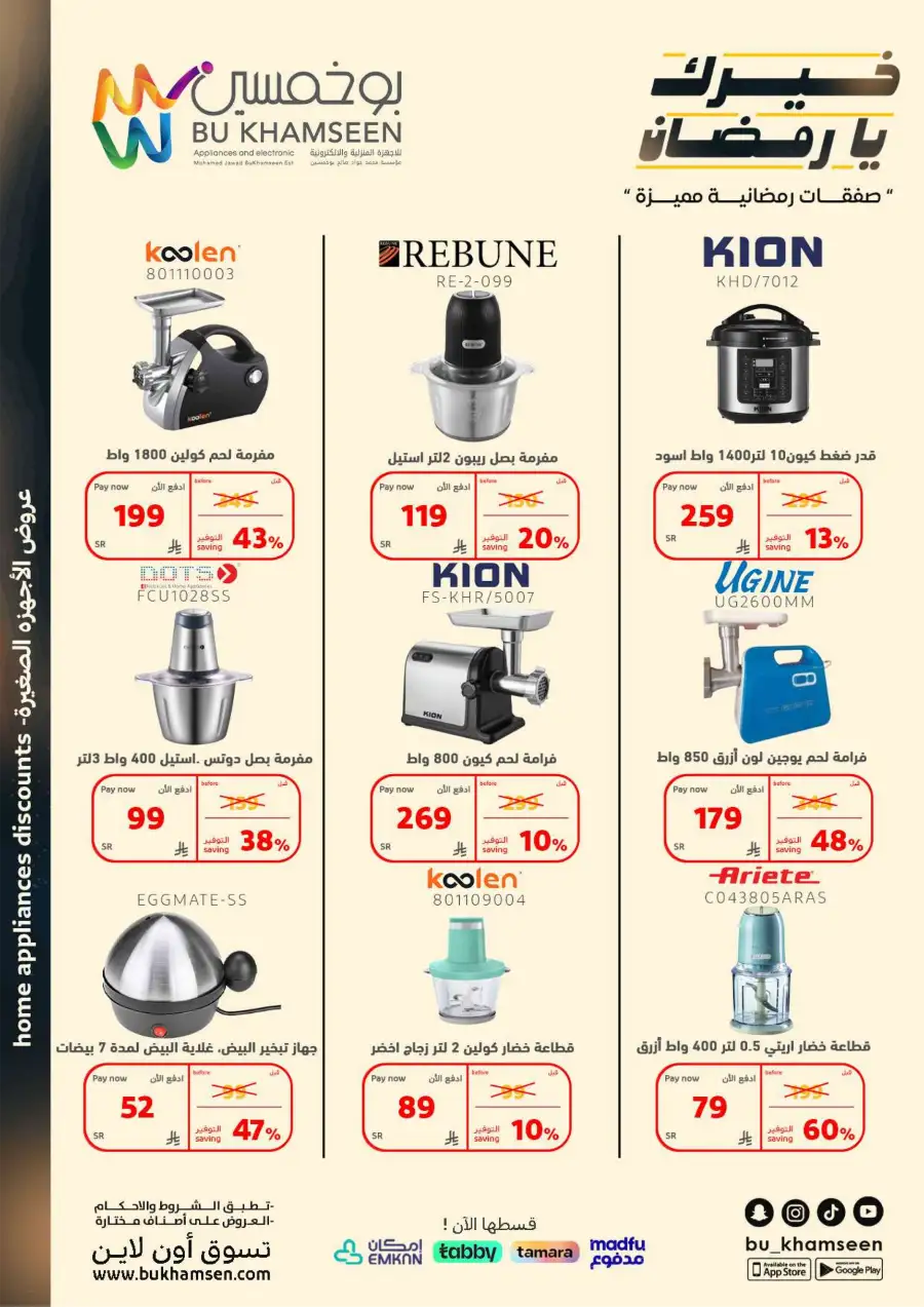 Ramadan Mega Deals on Appliances & Electronics