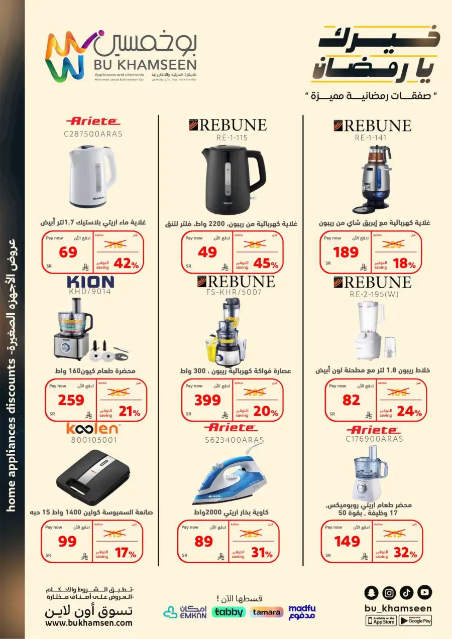 Ramadan Mega Deals on Appliances & Electronics
