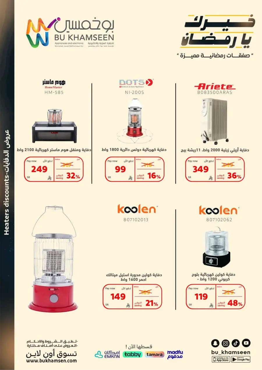Ramadan Mega Deals on Appliances & Electronics