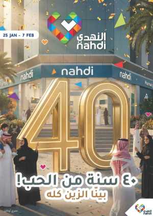 40th Anniversary Beauty & Health Deals In Nahdi Pharmacy Riyadh,Dammam,Jeddah,Hafar Al Batin,Hail,Al Hasa,Jubail,Al Khobar,Makkah,Madinah,Taif,Buraidah,Tabuk,Khamis Mushait,Al-Kharj,Abha,Najran,Yanbu,Jazan,Sakaka,Arar,Al Bahah,Ar Rass,Al Majmaah,Saihat,Qaseem,Shaqraa,Al Qurayyat,Khafji,Al Qatif,Dhahran
