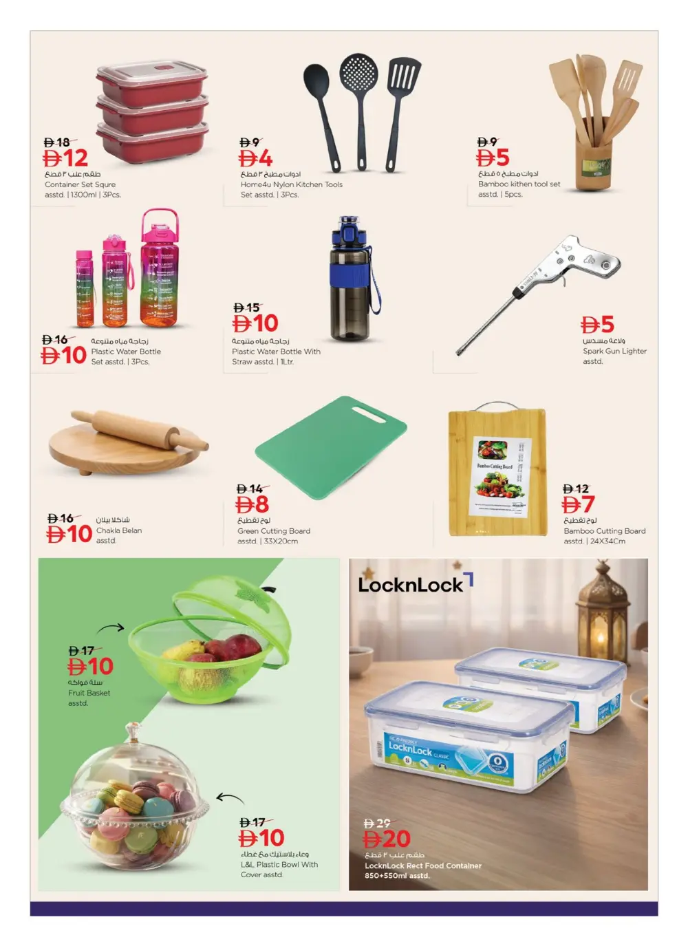 Ramadan Kitchen & Home Appliance Deals