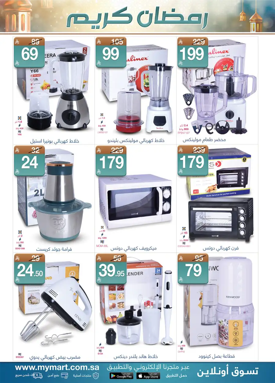 Ramadan Kareem Kitchenware & Essentials Deals