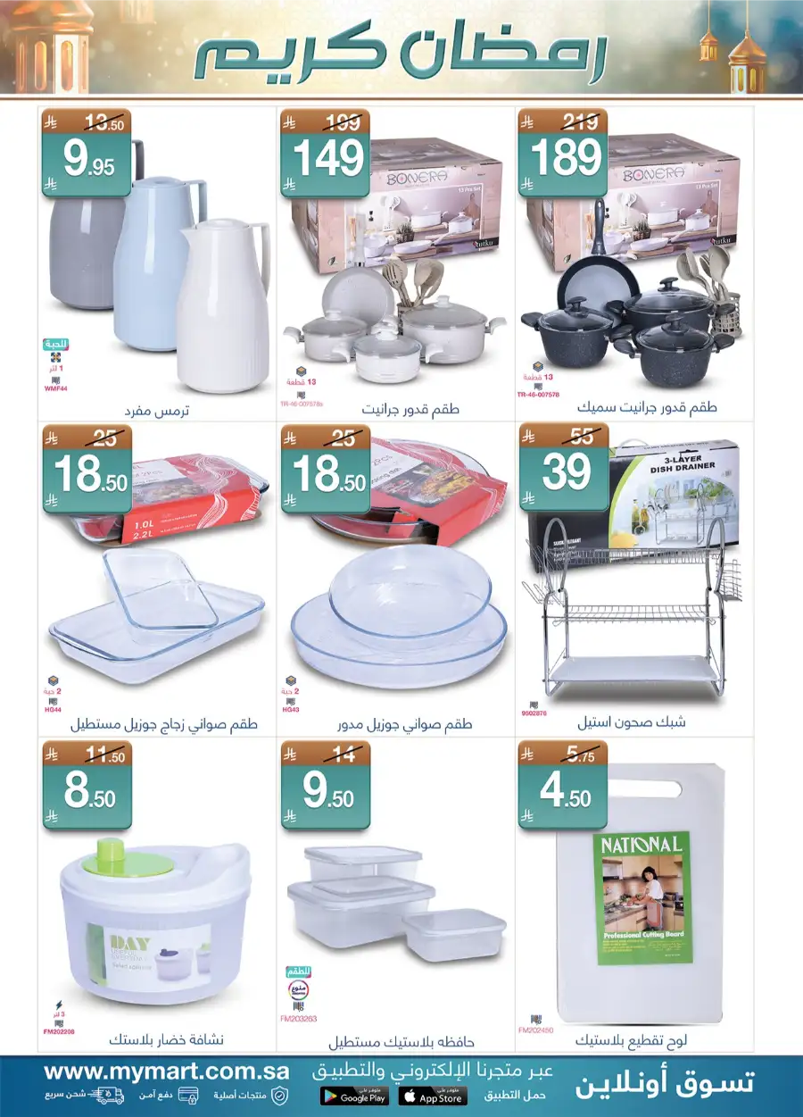 Ramadan Kareem Kitchenware & Essentials Deals