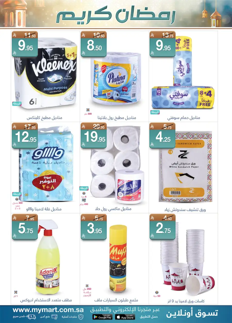 Ramadan Kareem Kitchenware & Essentials Deals