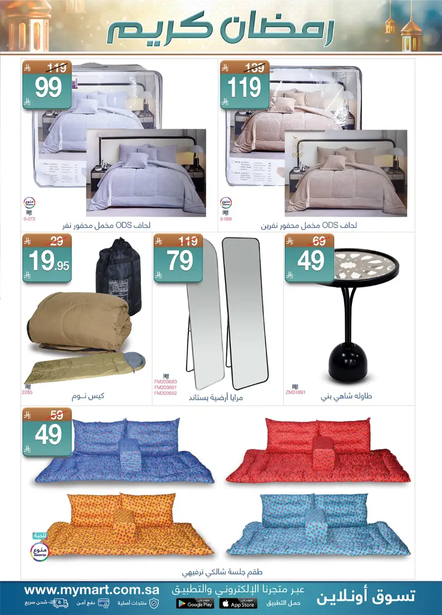 Ramadan Kareem Kitchenware & Essentials Deals