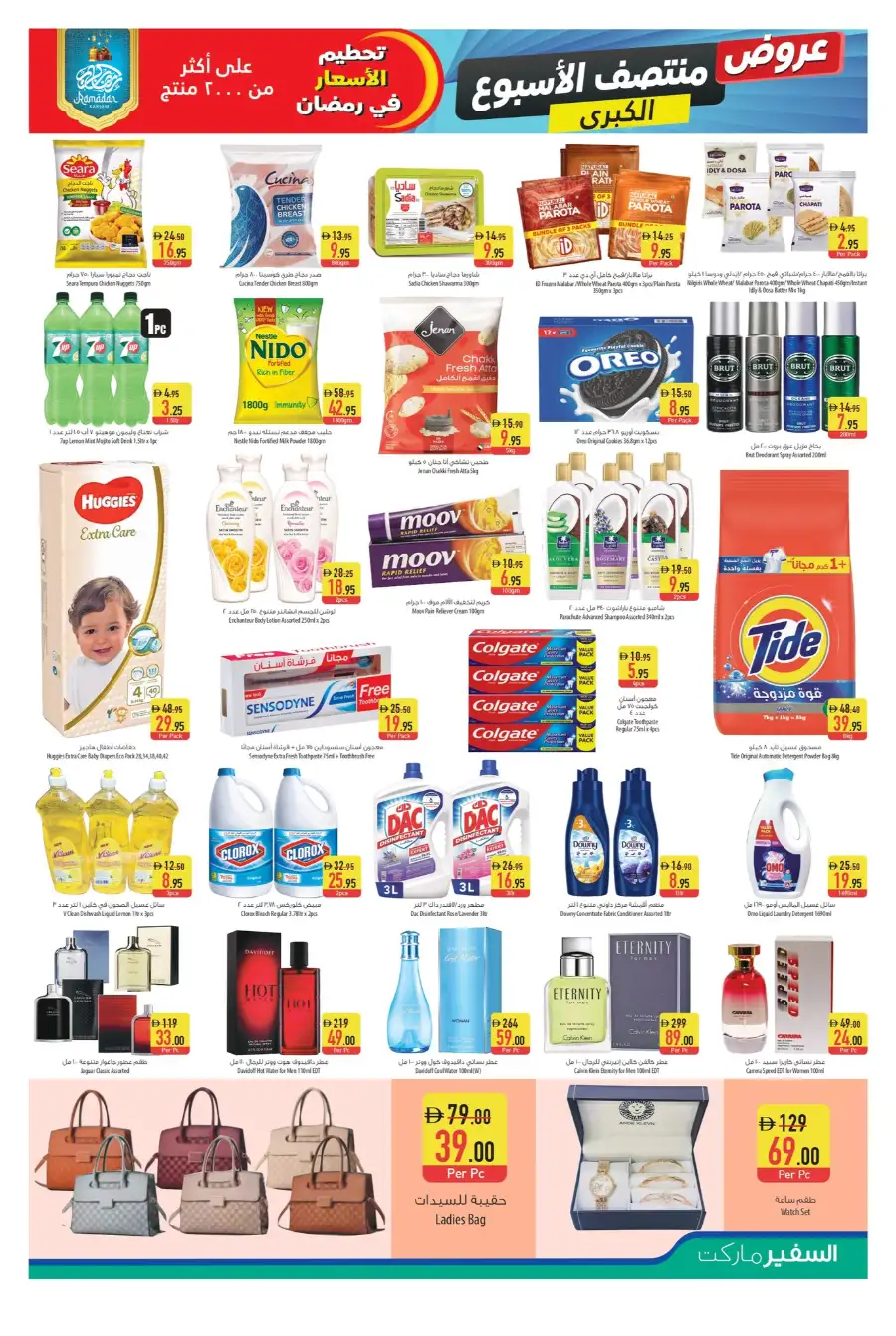 Ramadan Price Drop & Midweek Deals