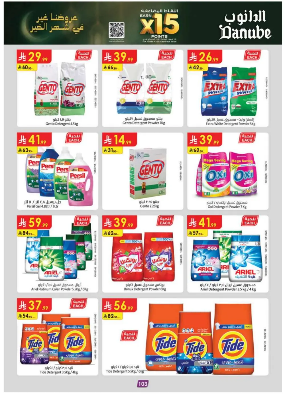 Ramadan Special Offers