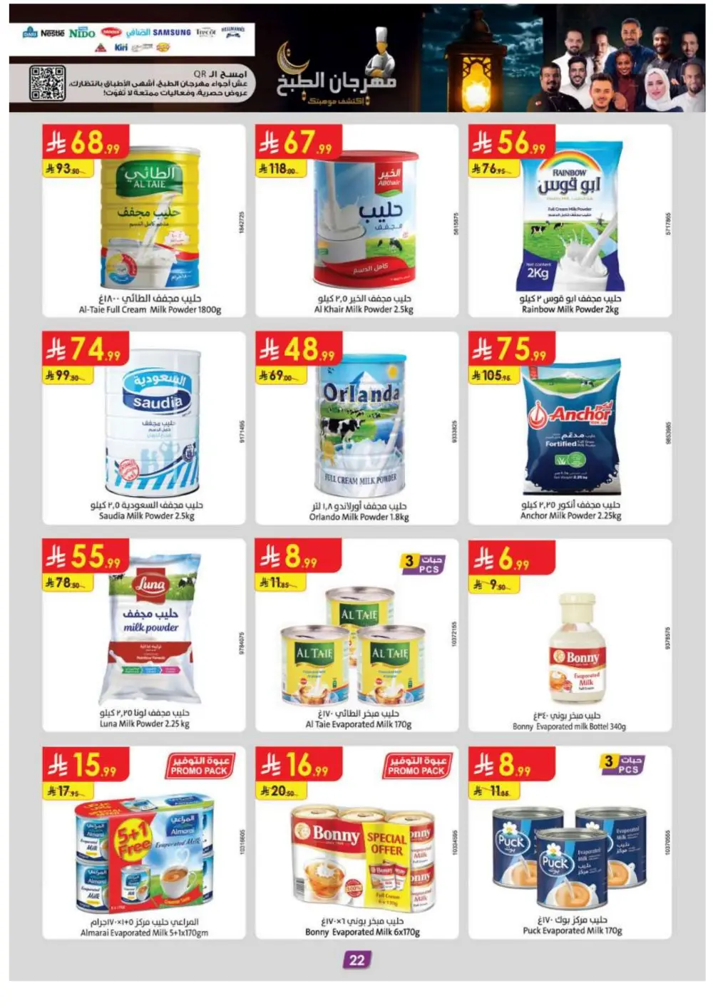 Ramadan Special Offers