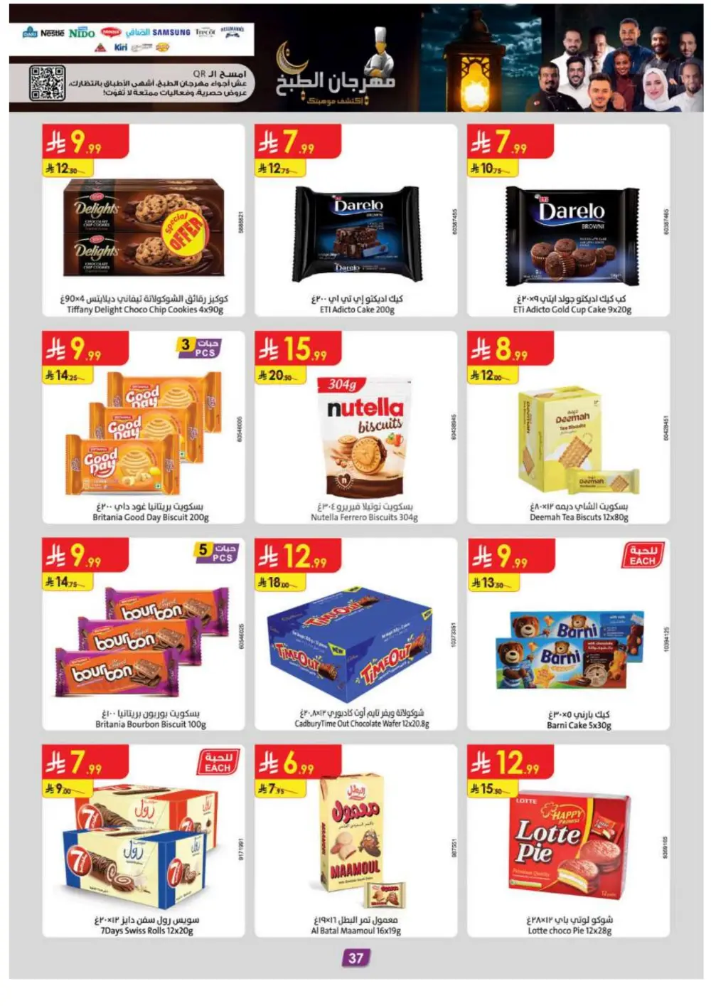 Ramadan Special Offers