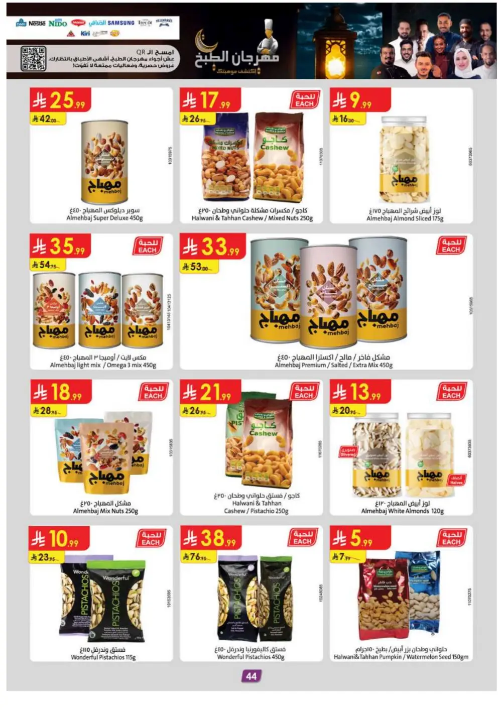 Ramadan Special Offers