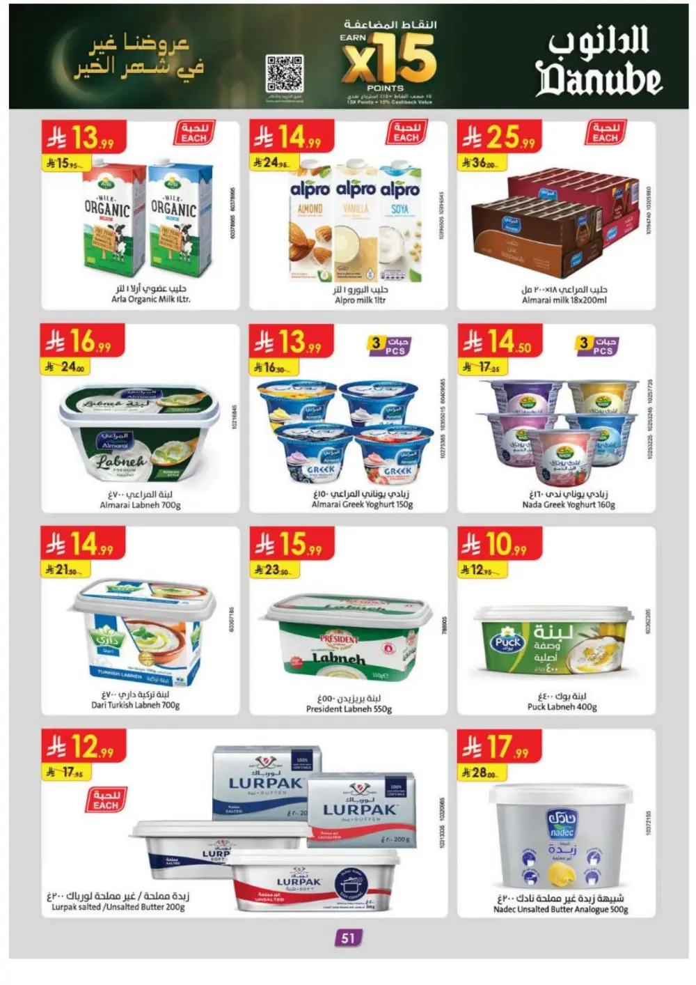 Ramadan Special Offers