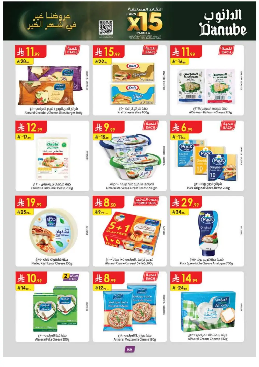 Ramadan Special Offers